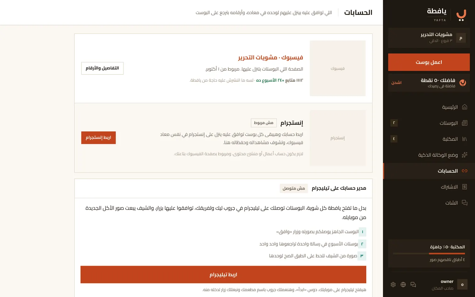 الحسابات: صفحتك على فيسبوك وإنستجرام، وإيه اللي اتنشر عليها