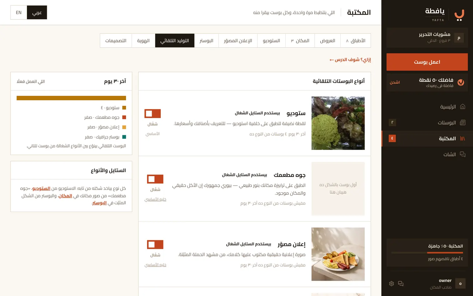 أنواع البوستات التلقائية والتحكم في اللي شغال منها