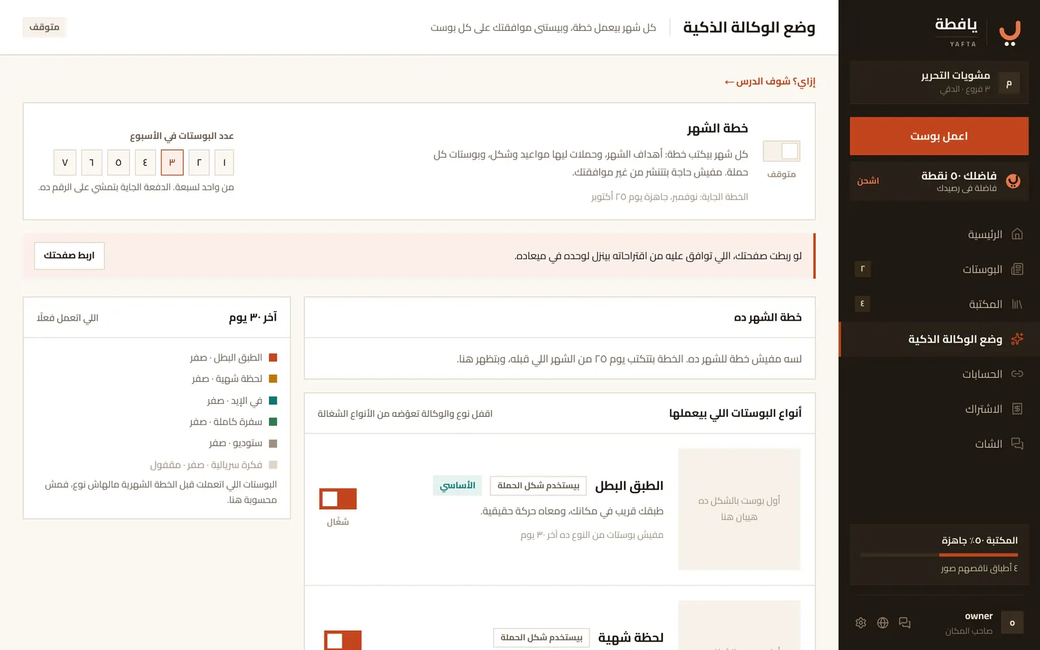 أنواع البوستات التلقائية والتحكم في اللي شغال منها