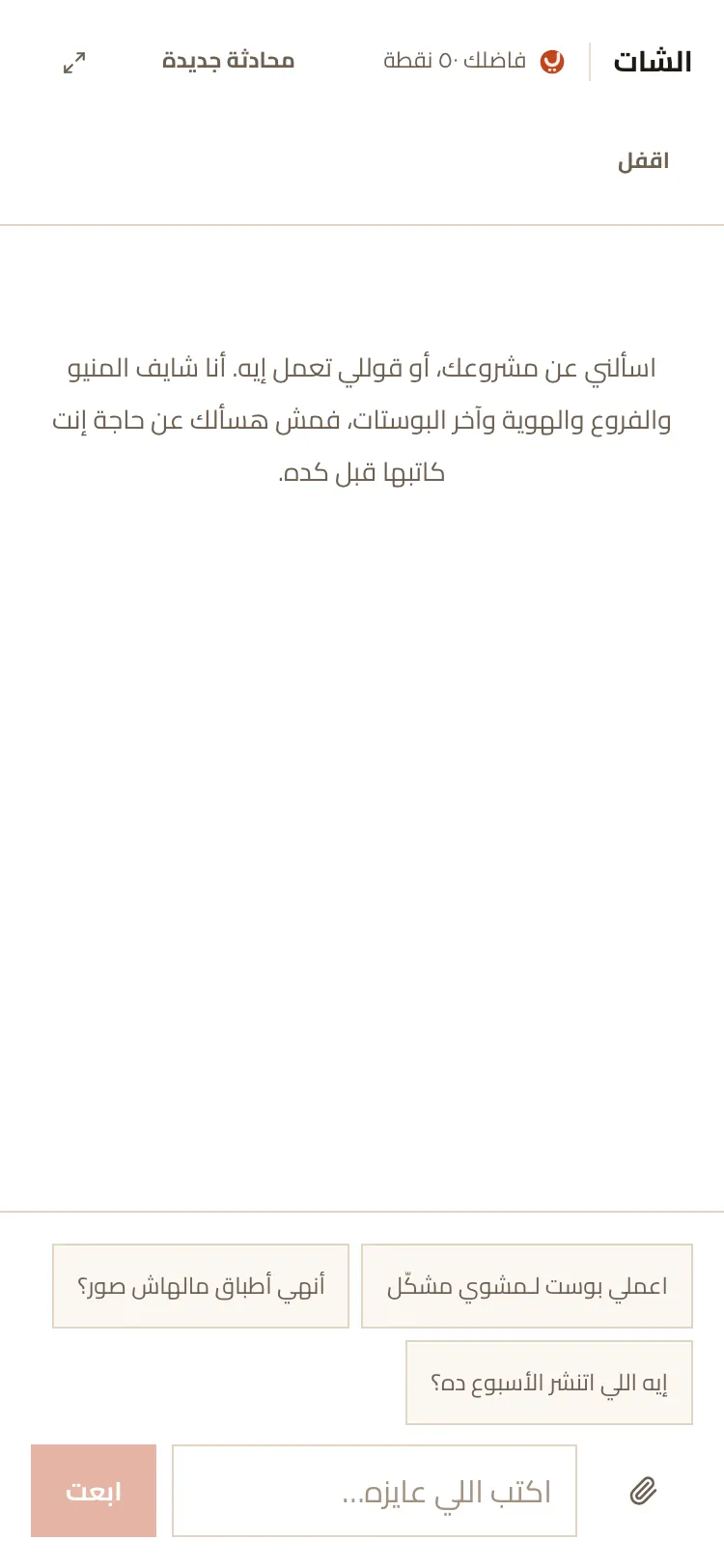 الشات وهو بيرد على طلب بوست