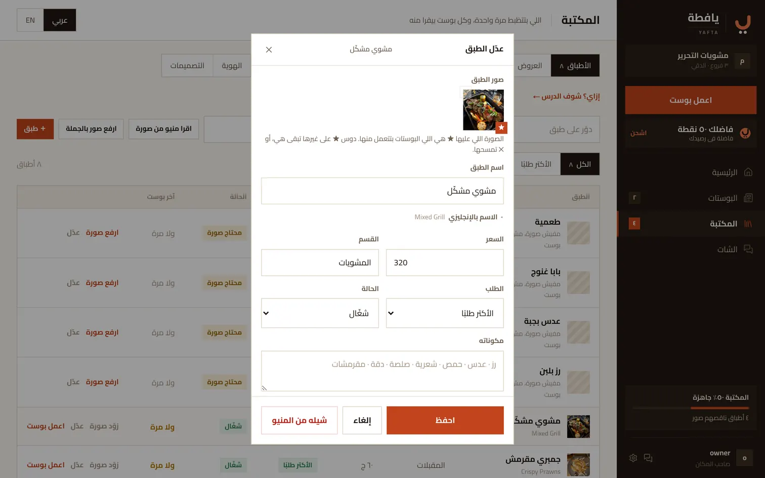 تعديل طبق: الاسم والسعر والقسم، والاسم الإنجليزي اللي اتكتب لوحده