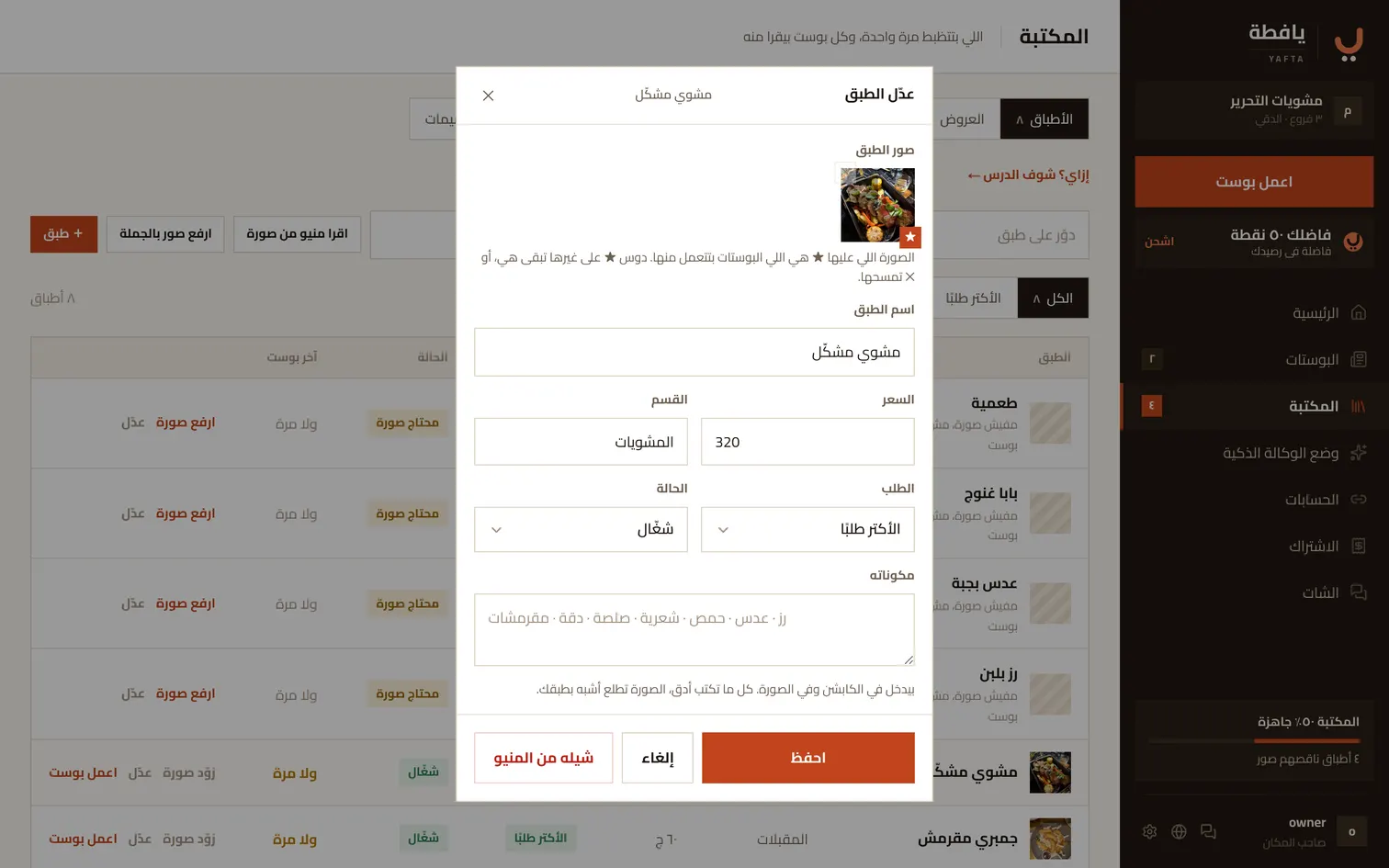 تعديل طبق: الاسم والسعر والقسم، والاسم الإنجليزي اللي اتكتب لوحده