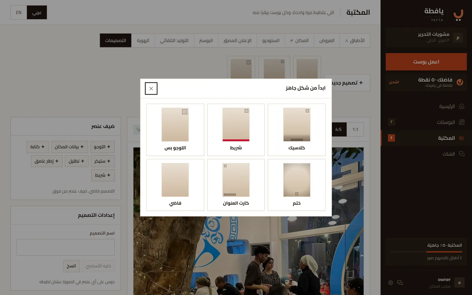 محرر التصميمات: عناصر البراندينج فوق الصورة