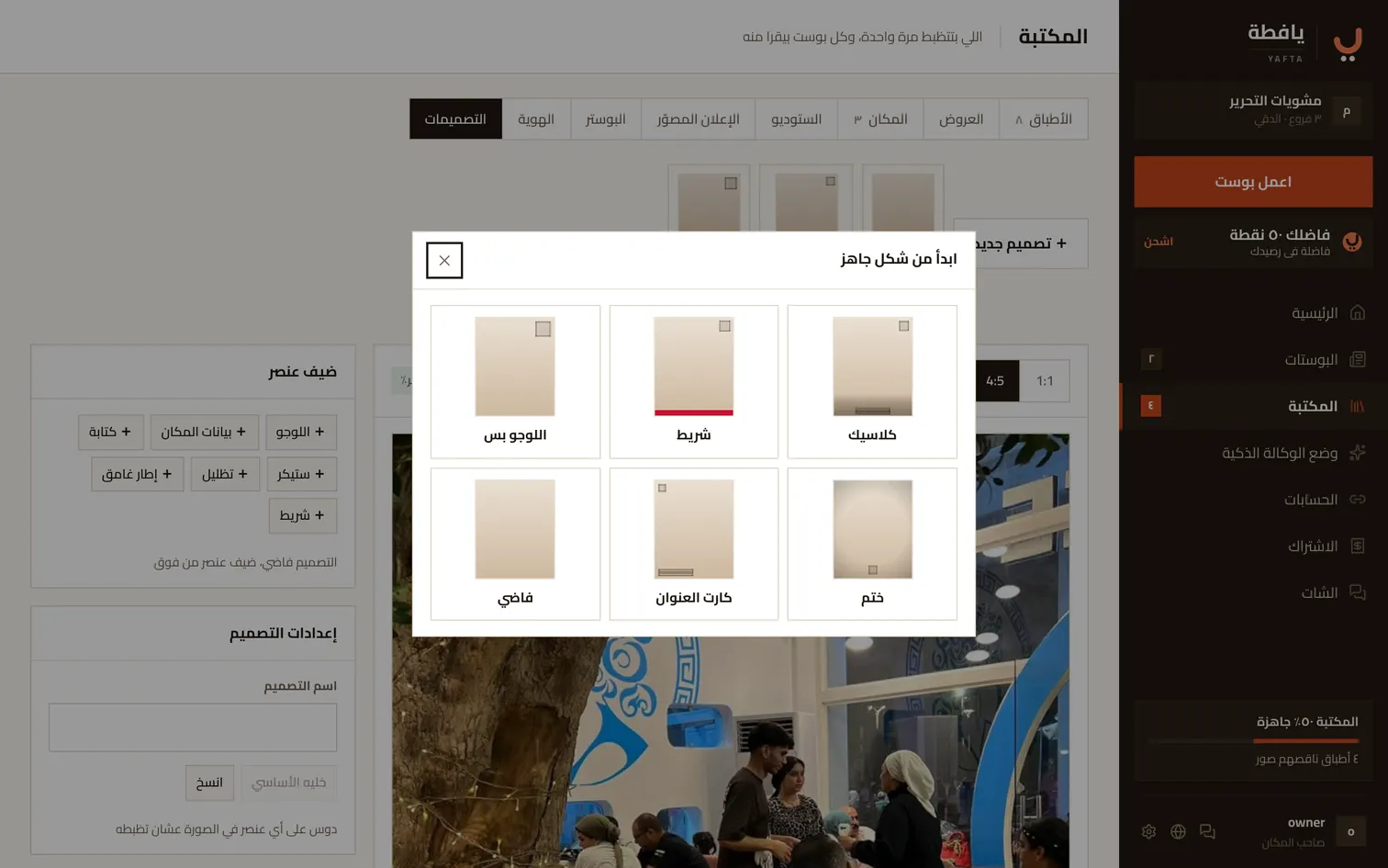 محرر التصميمات: عناصر البراندينج فوق الصورة