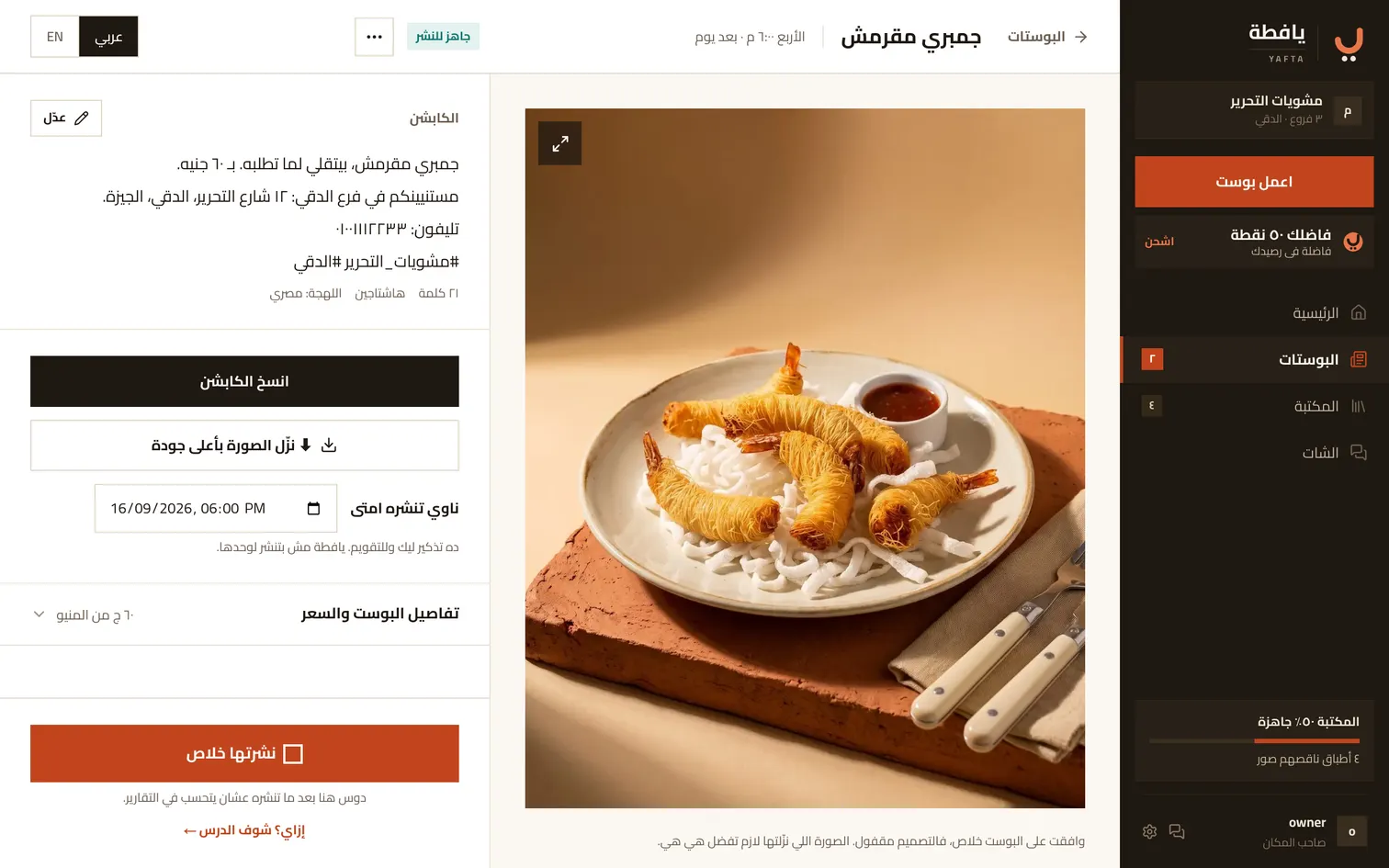 بعد الموافقة: نزّل الصورة، انسخ الكابشن، وبعدين قول إنك نشرتها