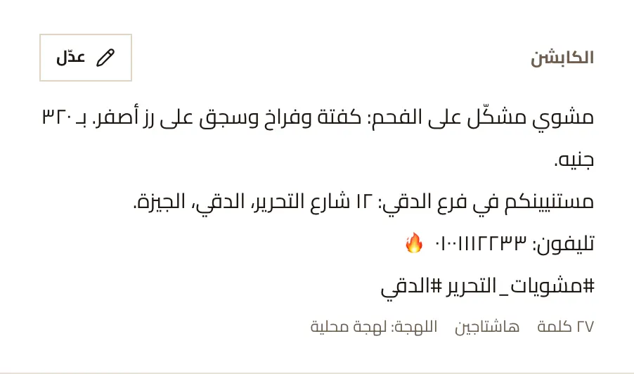الكابشن وهو بيتعدّل، وتحته عدد الحروف والكلمات