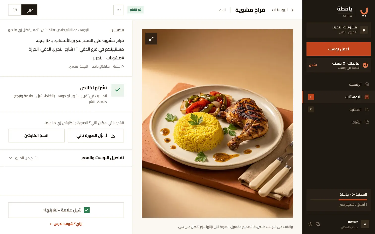 علامة «نشرته خلاص» على بوست اتنشر