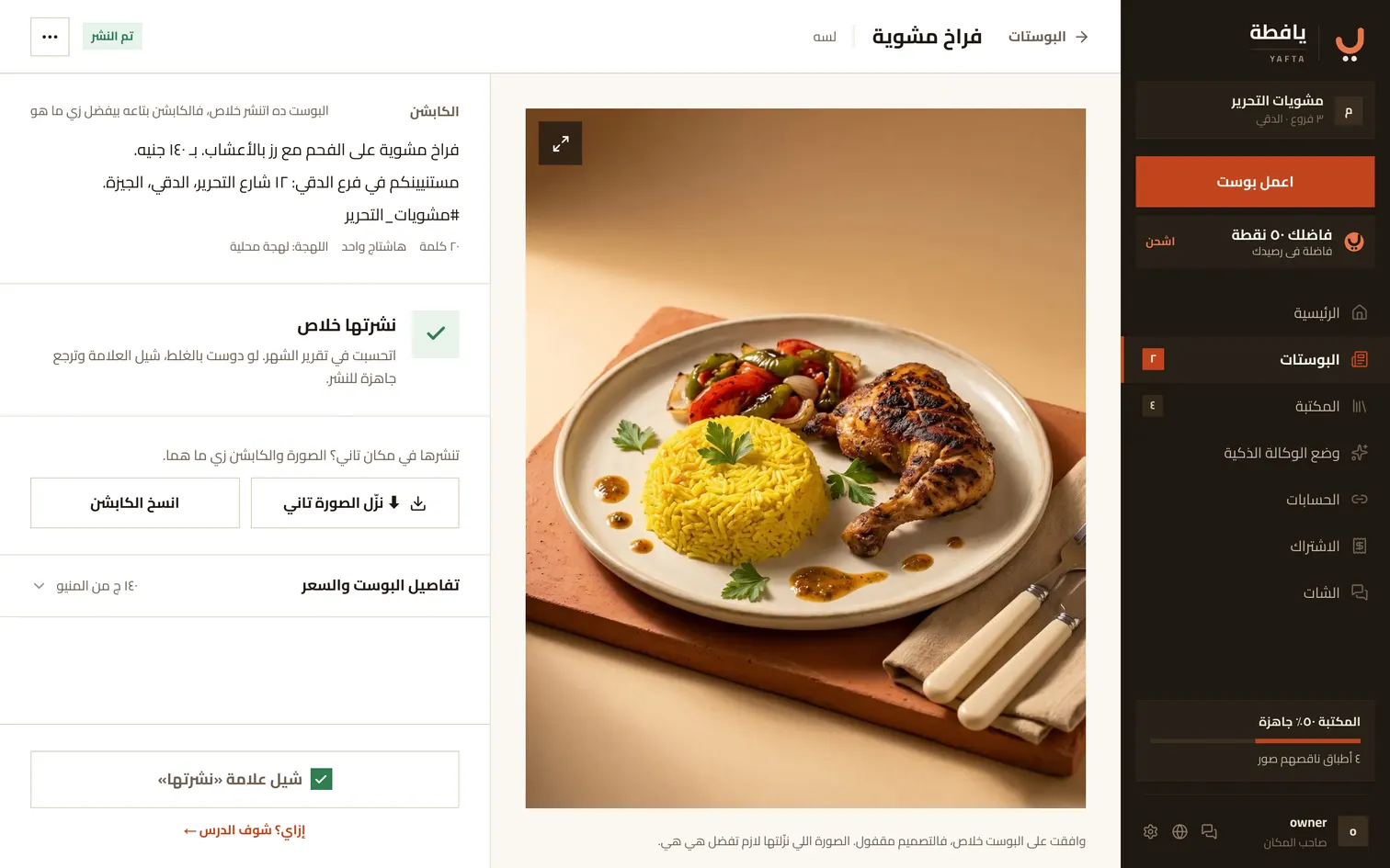 علامة «نشرته خلاص» على بوست اتنشر