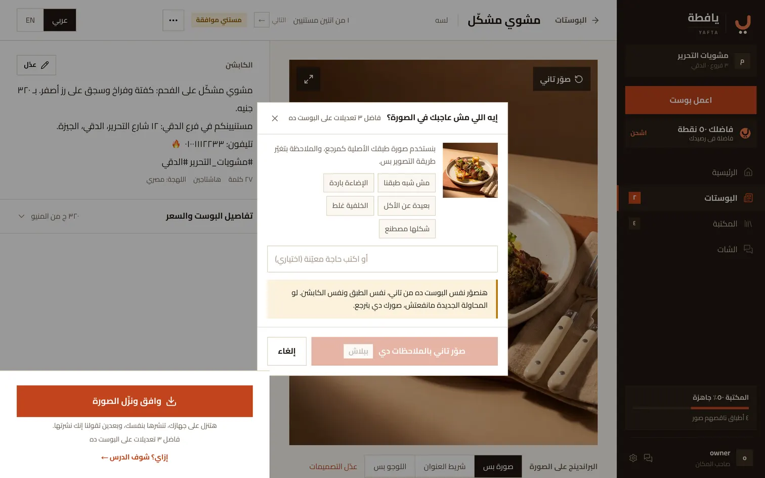 اختيار اللي مش عاجبك في الصورة قبل ما تتصوّر تاني