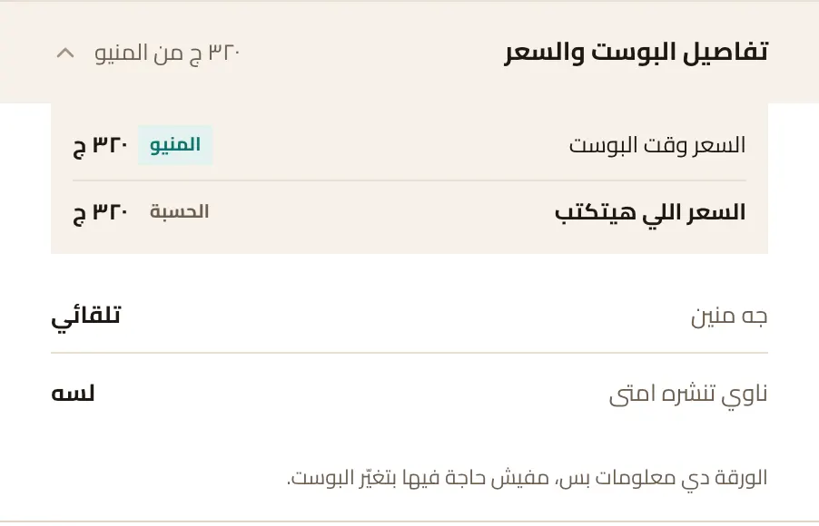 لوحة الأسعار: كل رقم على البوست جاي منين