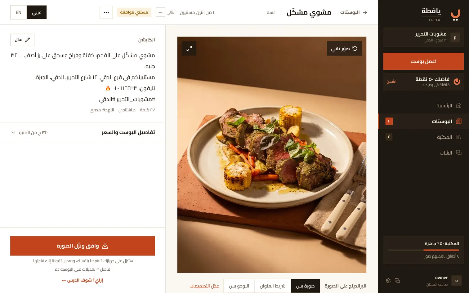 صفحة البوست: الصورة، وشكل البراندينج، والكابشن