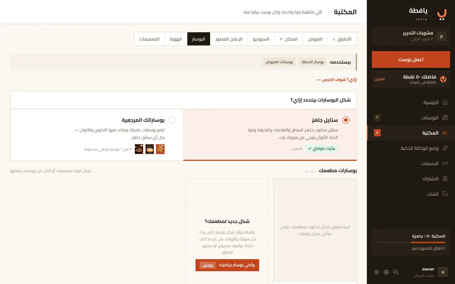 حملات البوستر: الجريئة والهادية