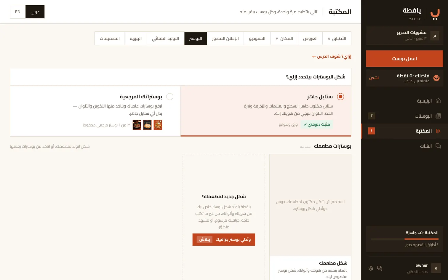 بوسترات مرجعية مرفوعة بدل الحملة الجاهزة