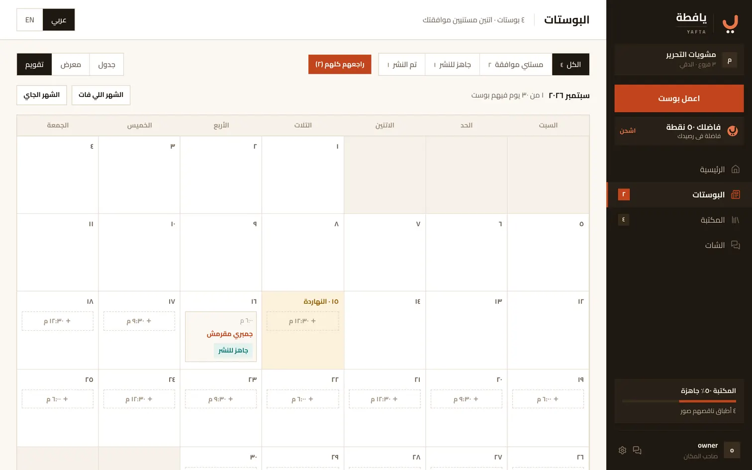 تقويم الشهر، والأيام الفاضية بتعرض ميعاد مقترح