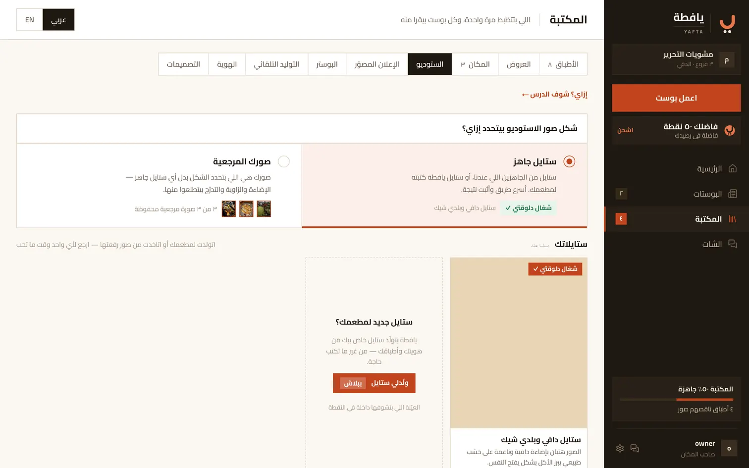 ستايل اتكتب لمطعمك إنت، بعيّنة مصوّرة عليه