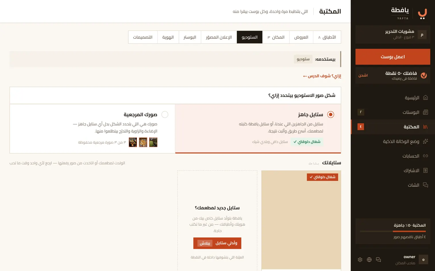 ستايل اتكتب لمطعمك إنت، بعيّنة مصوّرة عليه