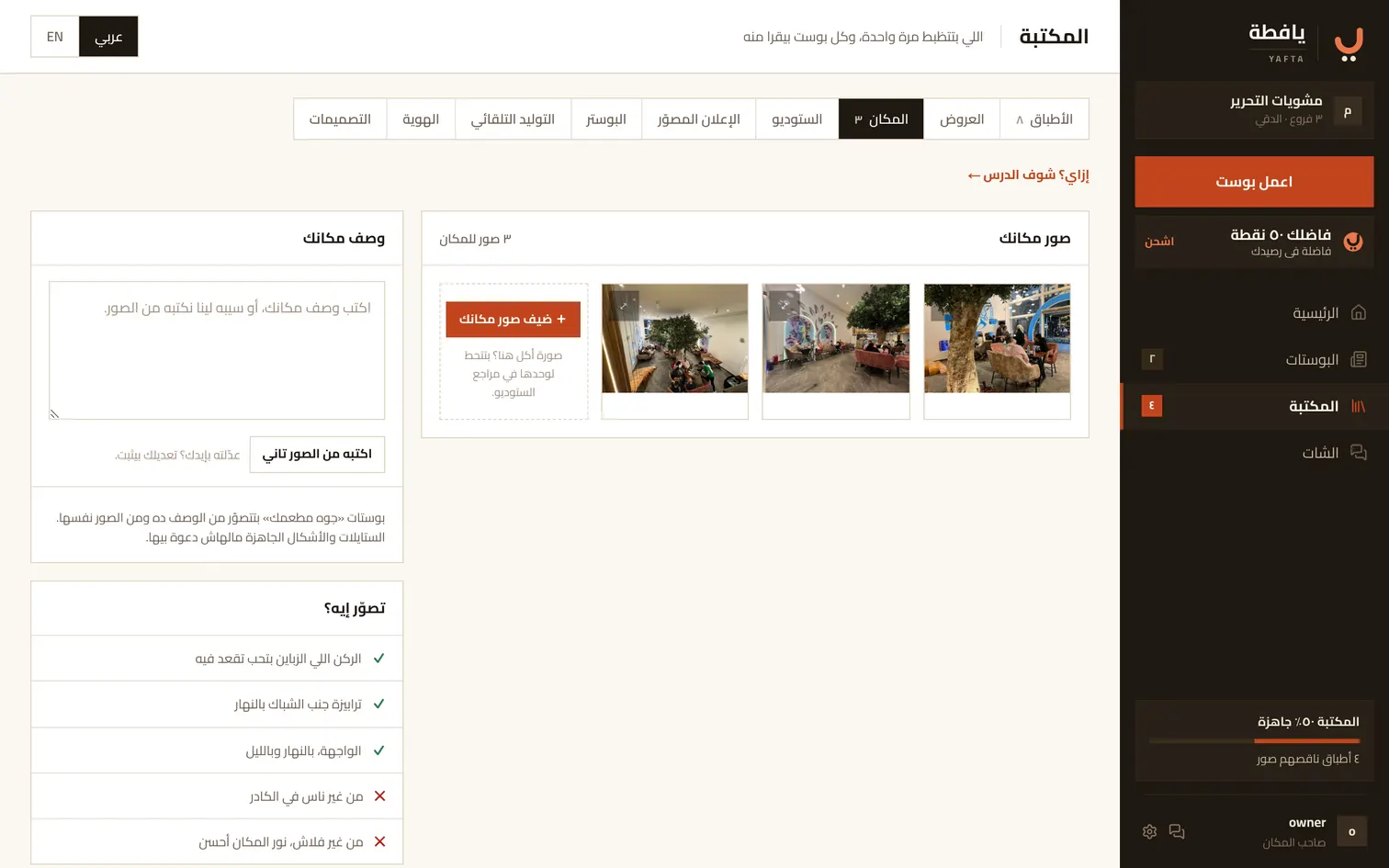بوست «جوه مطعمك»: الطبق على ترابيزة المكان