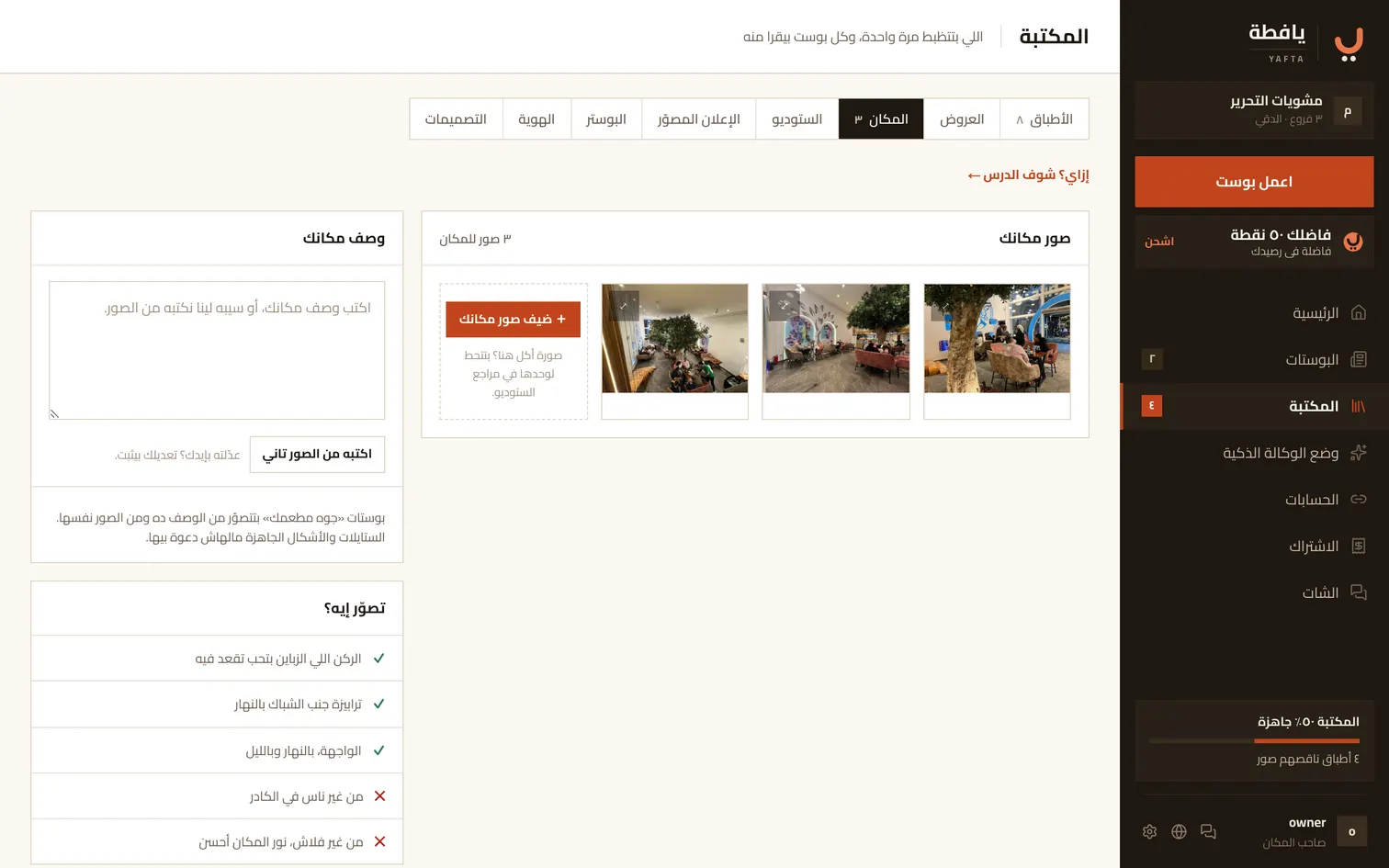 بوست «جوه مطعمك»: الطبق على ترابيزة المكان
