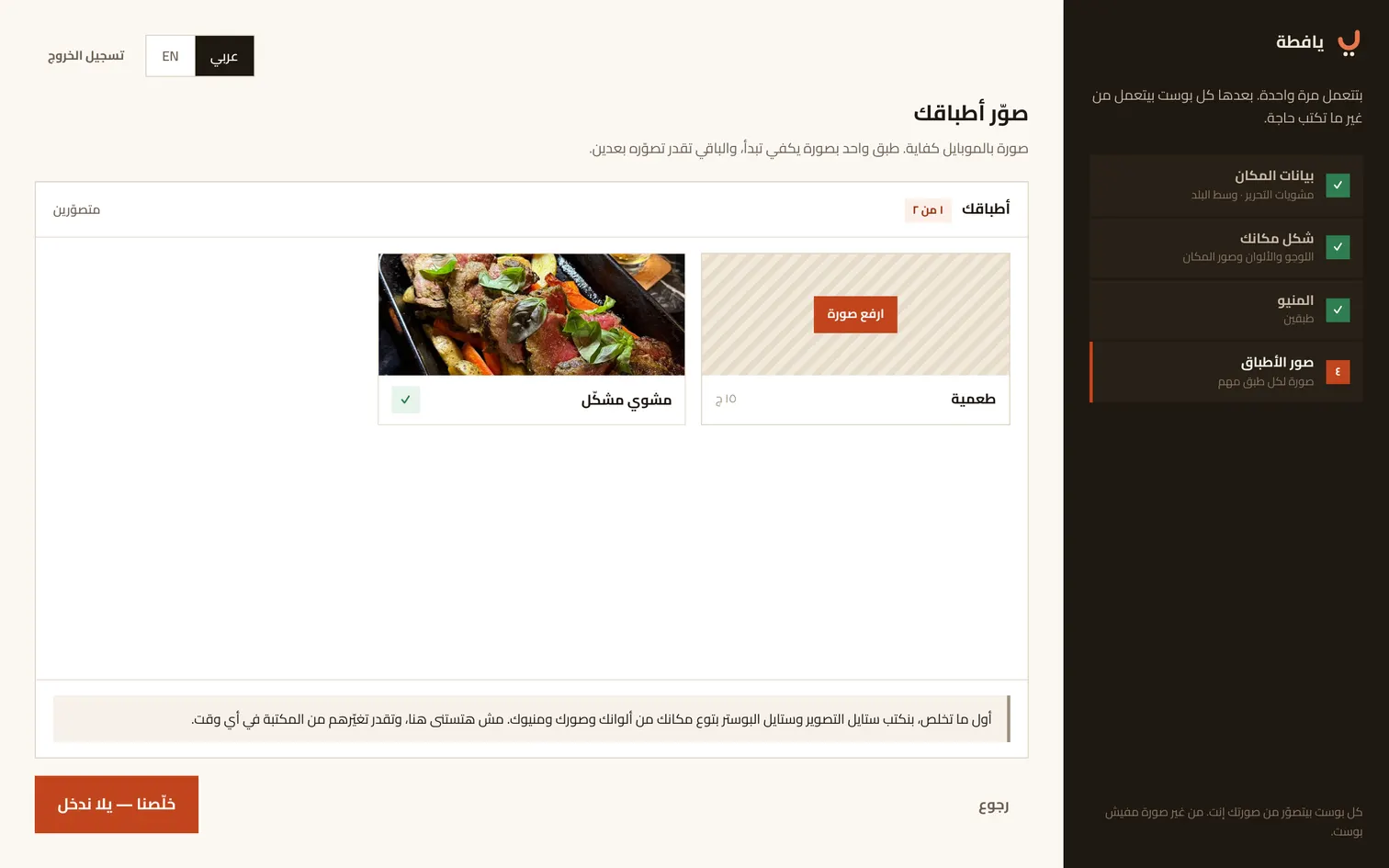خطوة صور الأطباق: طبق متصوّر وطبق لسه مستني صورته