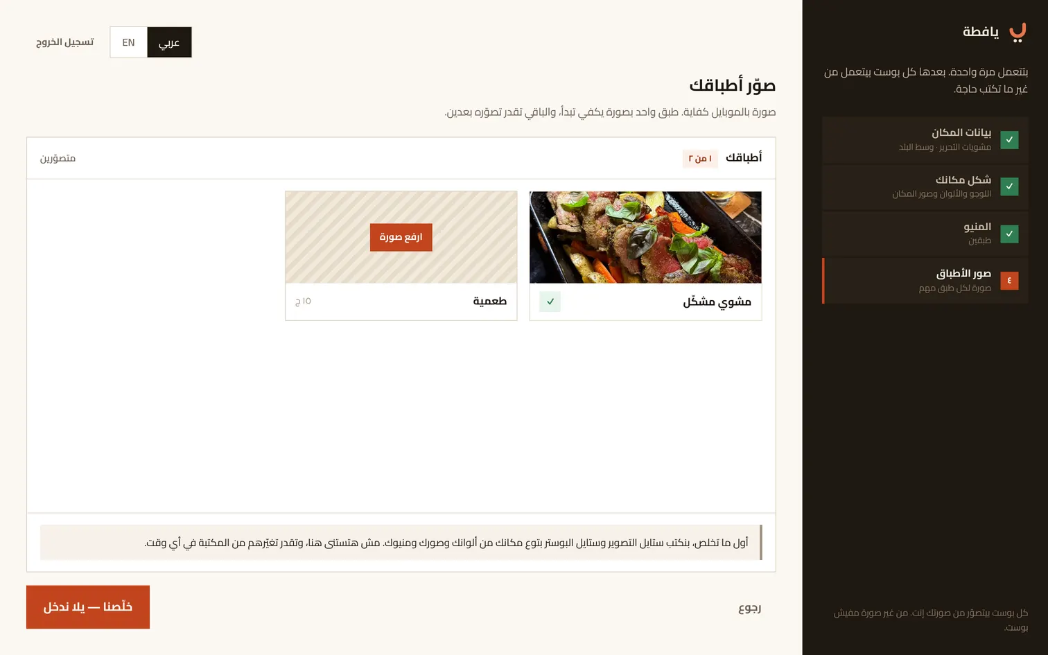 خطوة صور الأطباق: طبق متصوّر وطبق لسه مستني صورته